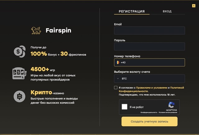 Регистрация и вход в Fairspin: краткая инструкция